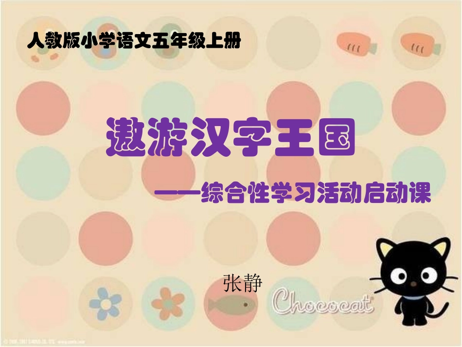 遨游汉字王国_第1页