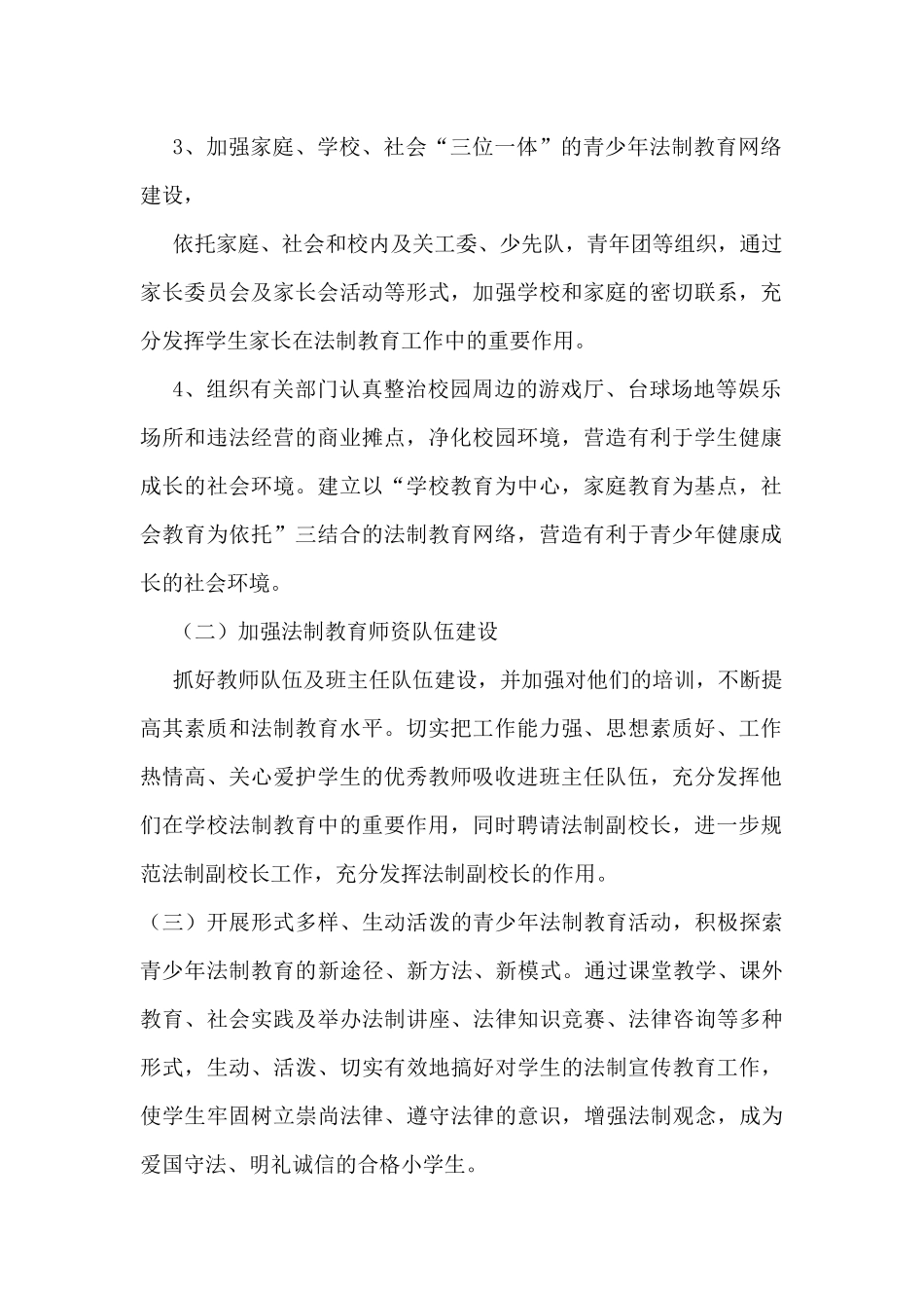 校园法制活动设计方案_第2页