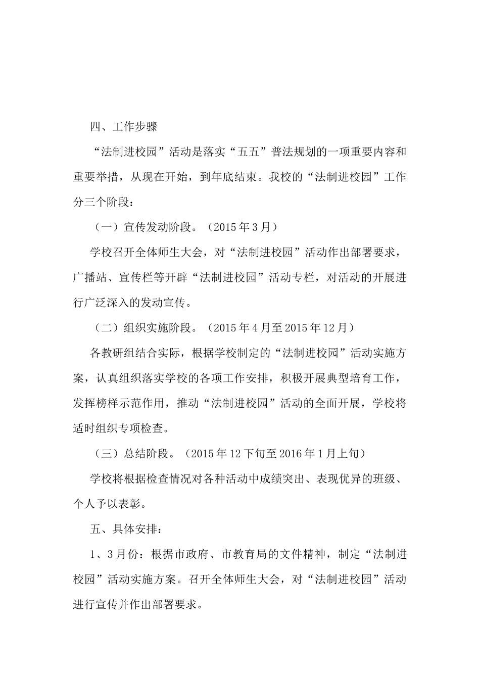 校园法制活动设计方案_第3页