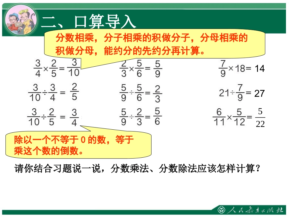 分数乘除法复习课_第3页
