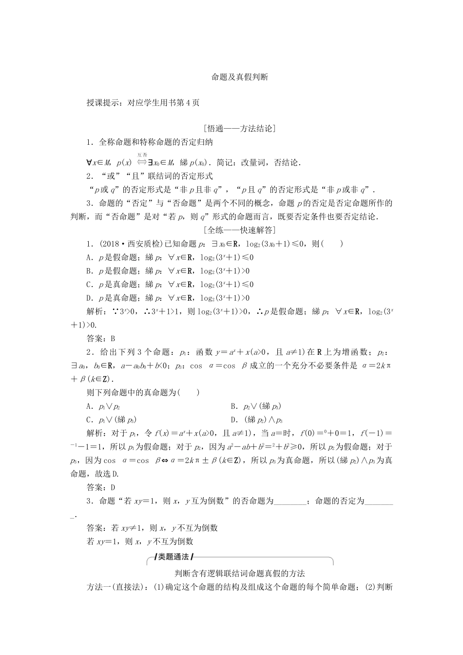 高考数学二轮复习 专题一 集合、常用逻辑用语、不等式、函数与导数 第一讲 集合、常用逻辑用语教案 理-人教版高三全册数学教案_第3页