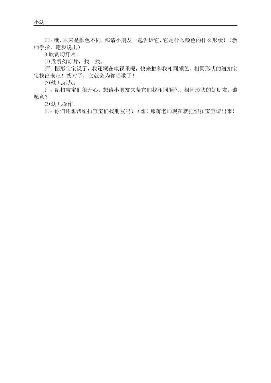 小班数学《一样的放一起》教学设计_第2页