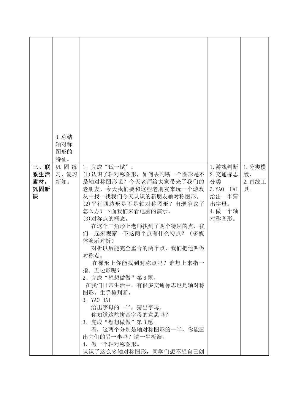 教学设计（高凡）_第3页