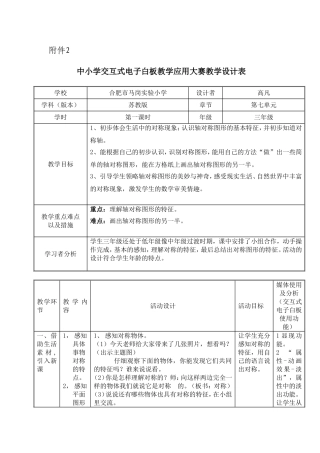 教学设计（高凡）