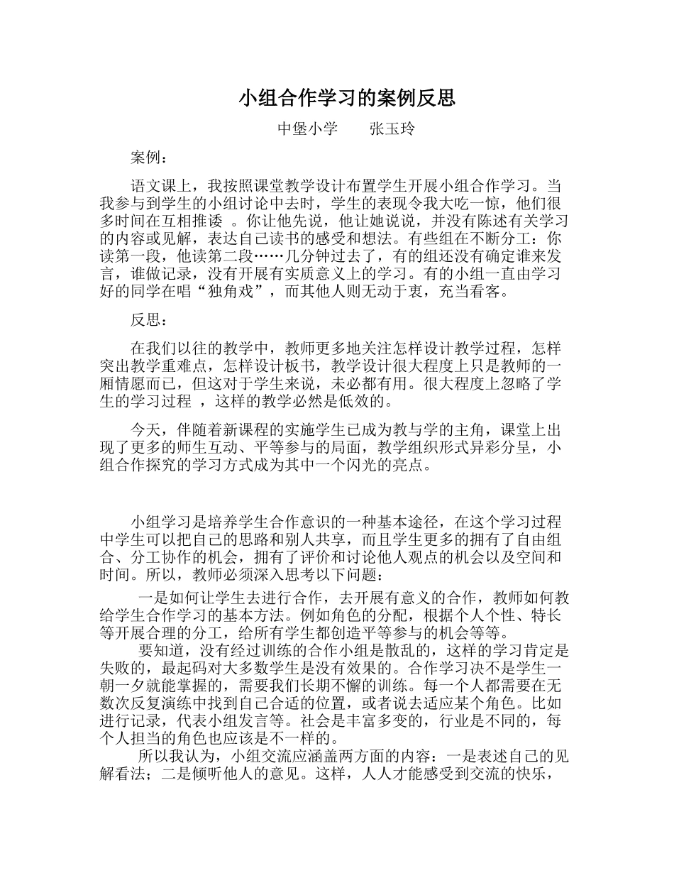 小组合作学习的案例反思_第1页