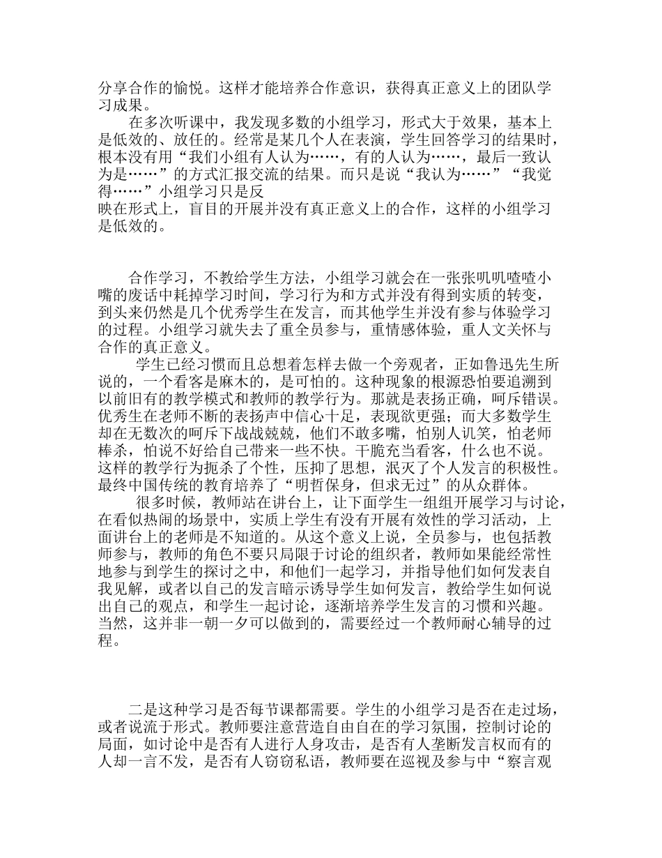 小组合作学习的案例反思_第2页