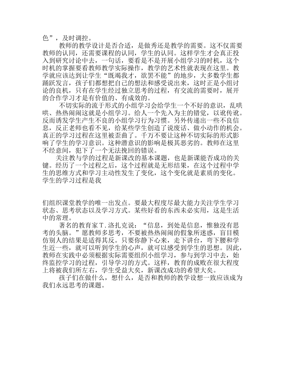 小组合作学习的案例反思_第3页