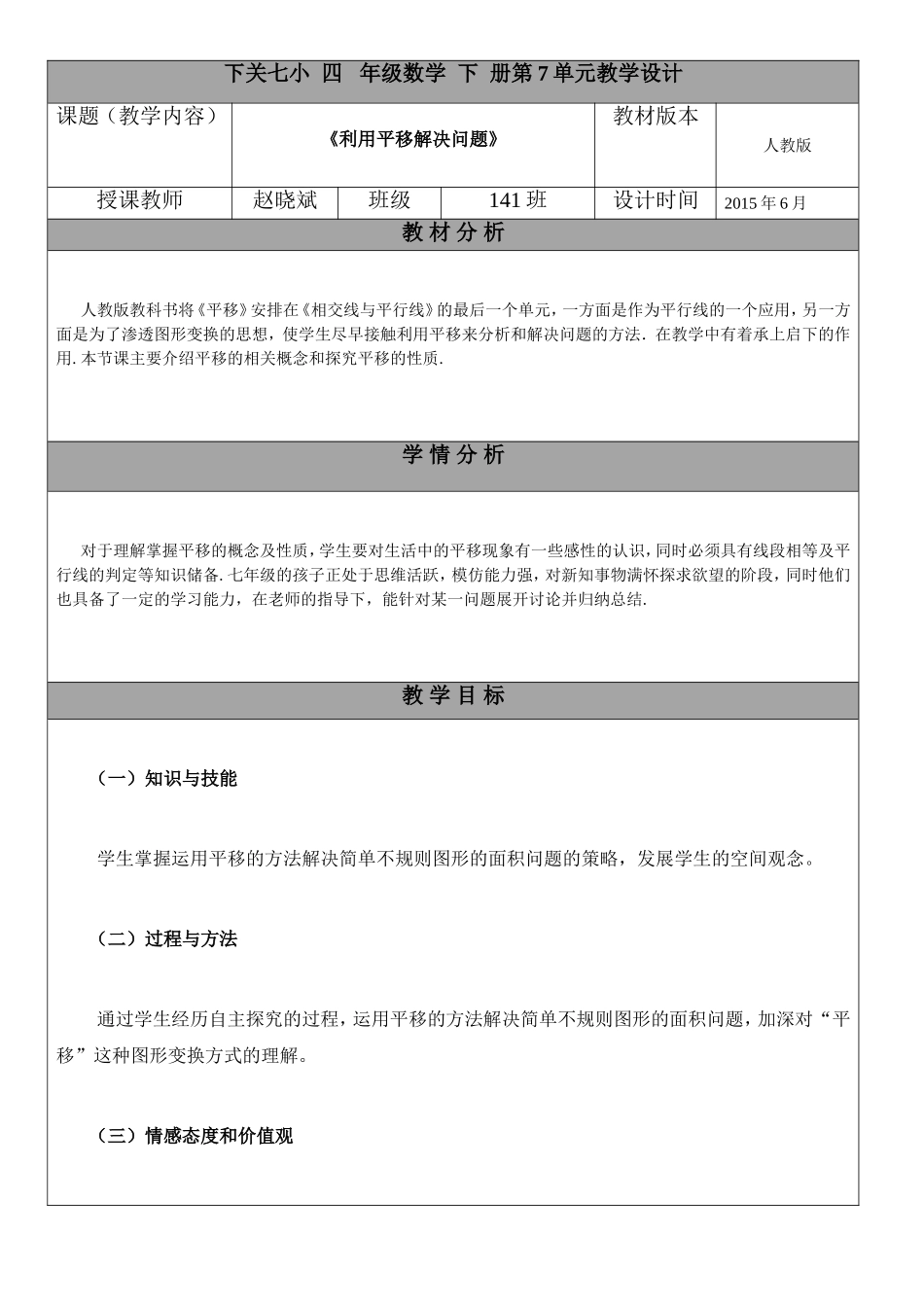 《利用平移解决问题》_第1页