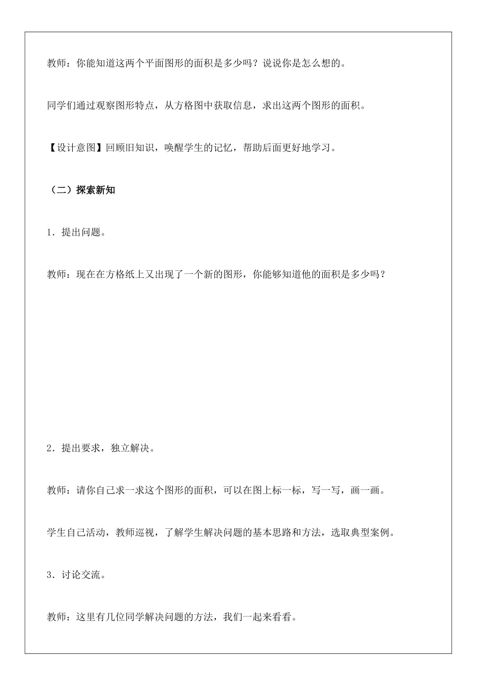 《利用平移解决问题》_第3页