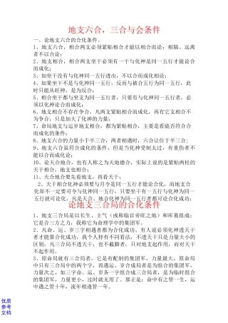 [实用参考]地支六合