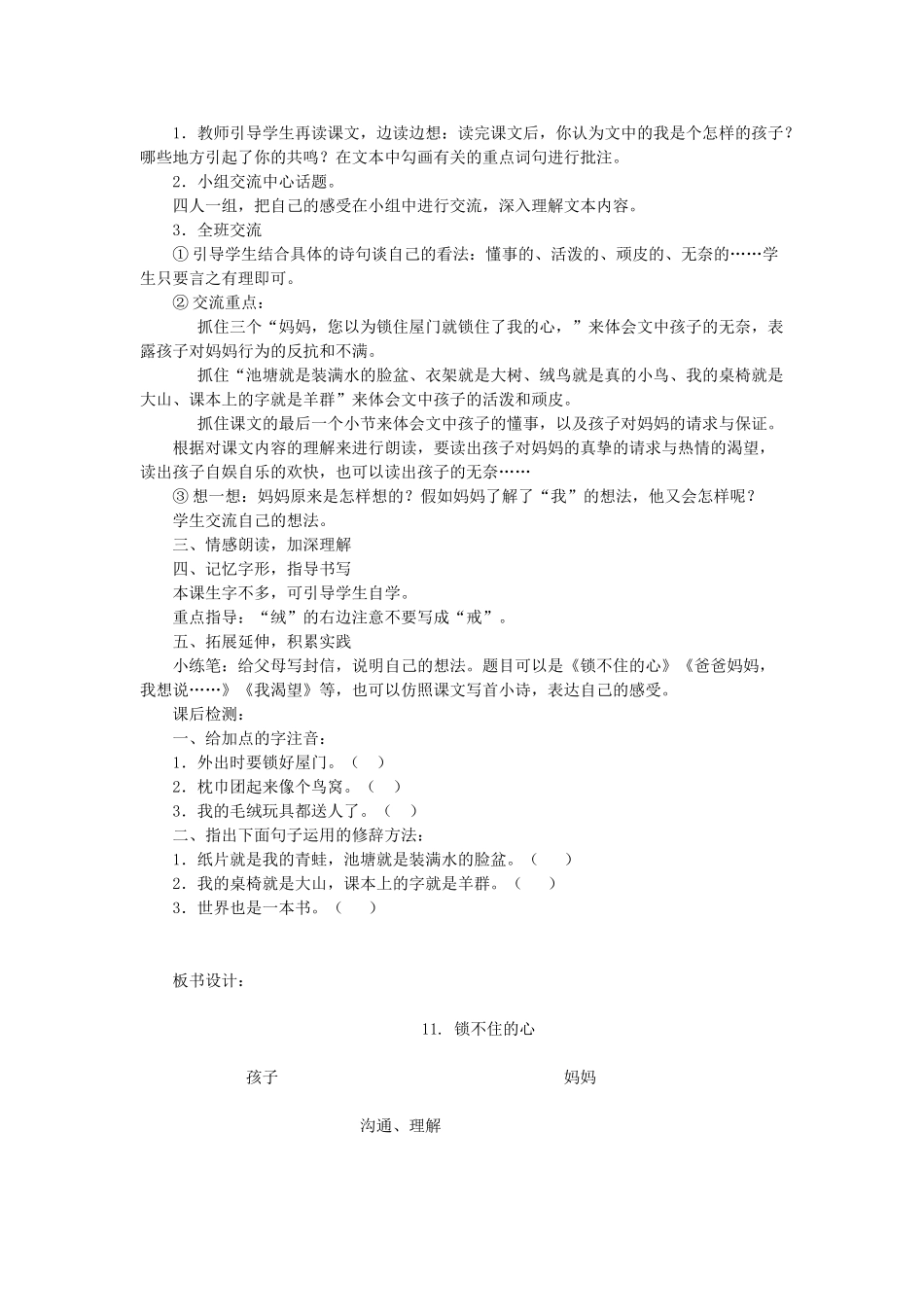 春四年级语文下册《锁不住的心》教案 冀教版-冀教版小学四年级下册语文教案_第3页