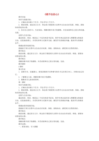 春四年级语文下册《锁不住的心》教案 冀教版-冀教版小学四年级下册语文教案