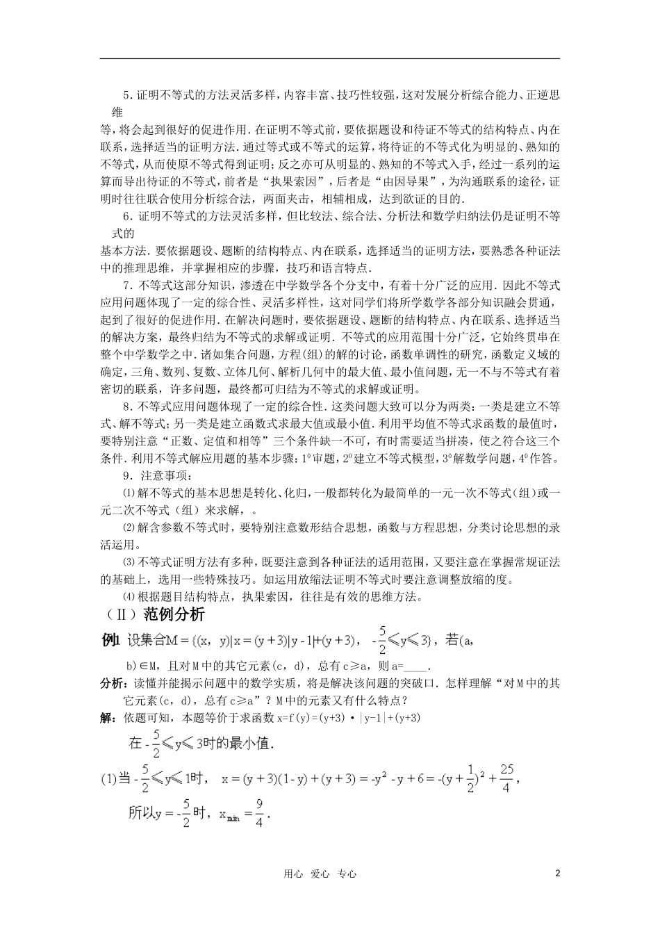 高三数学重点知识解析 不等式题型与分析教案_第2页