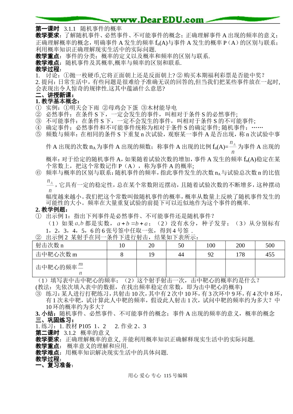 B7--3.1随机事件的概率(3课时)_第1页