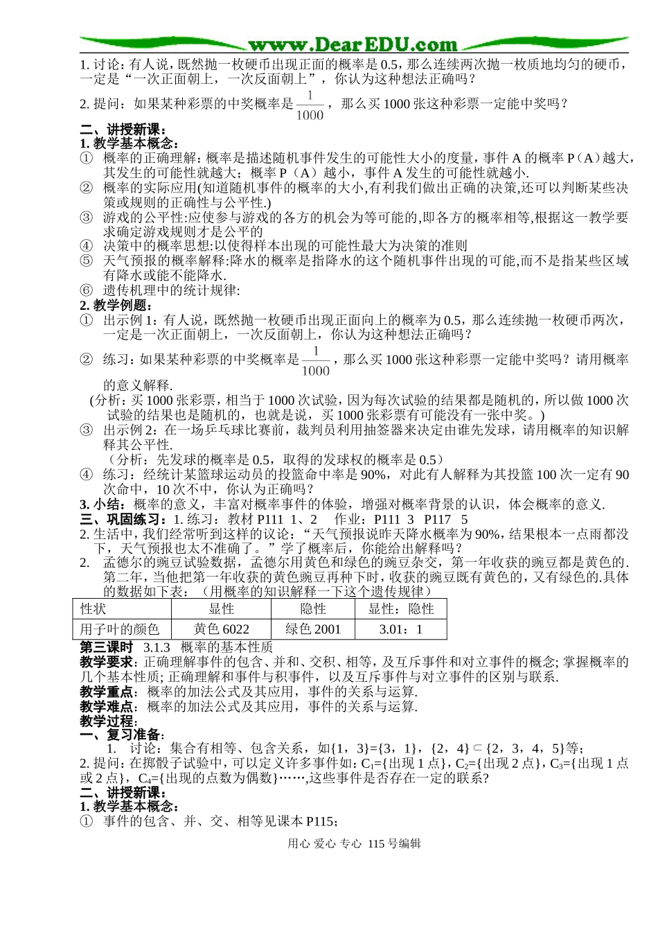 B7--3.1随机事件的概率(3课时)_第2页