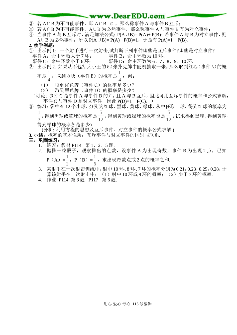 B7--3.1随机事件的概率(3课时)_第3页