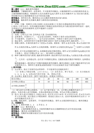 B7--3.1随机事件的概率(3课时)