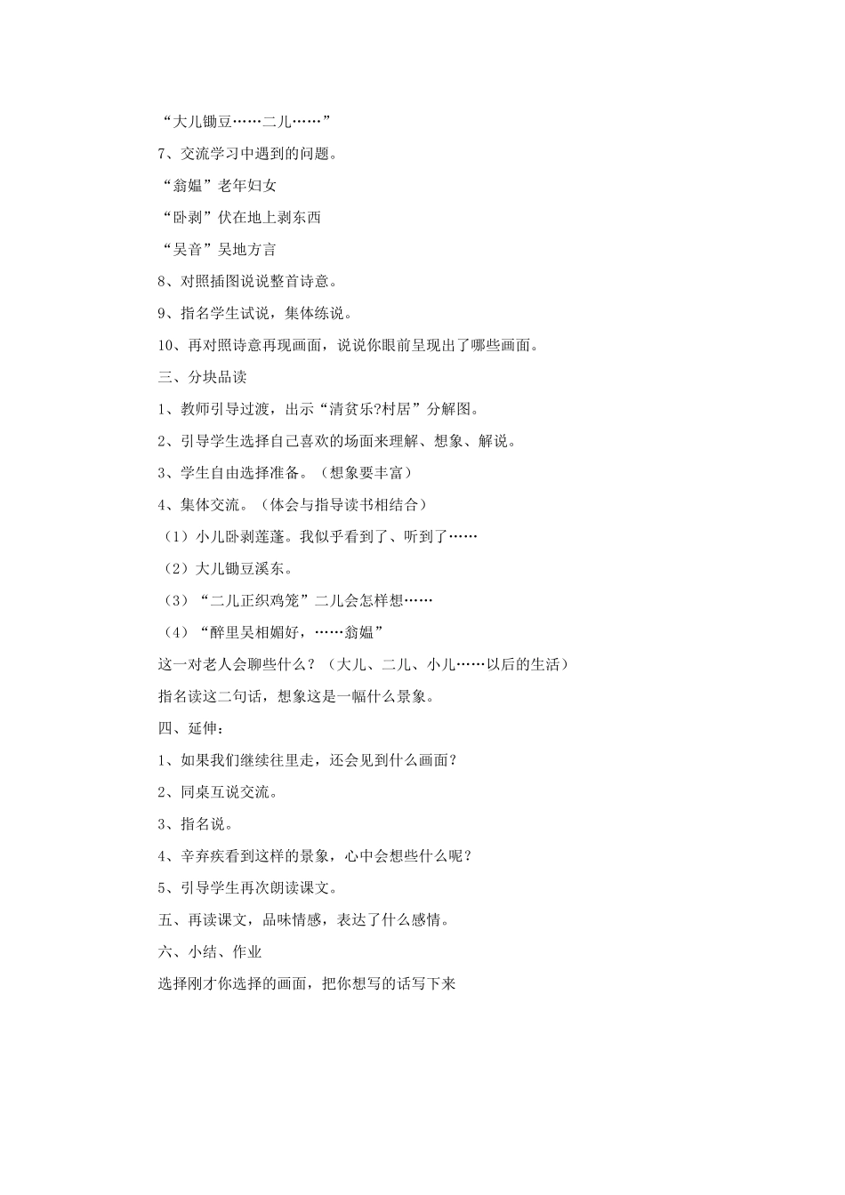 春四年级语文下册《清平乐 村居》教案 冀教版-冀教版小学四年级下册语文教案_第2页