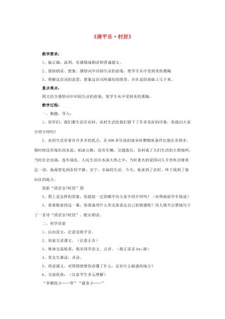 春四年级语文下册《清平乐 村居》教案 冀教版-冀教版小学四年级下册语文教案