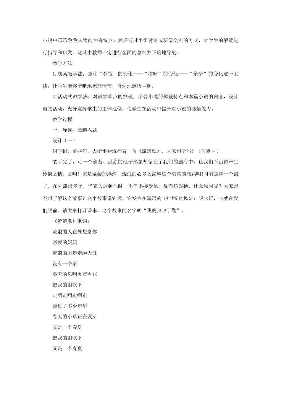 九年级语文上册 11 我的叔叔于勒教案 新人教版_第2页