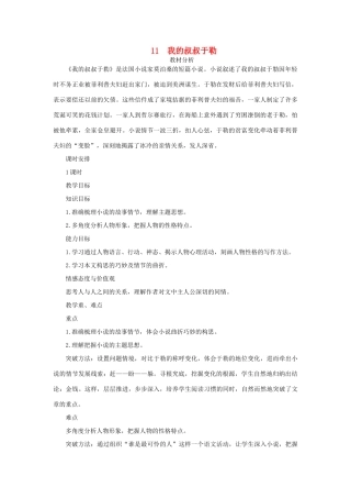 九年级语文上册 11 我的叔叔于勒教案 新人教版