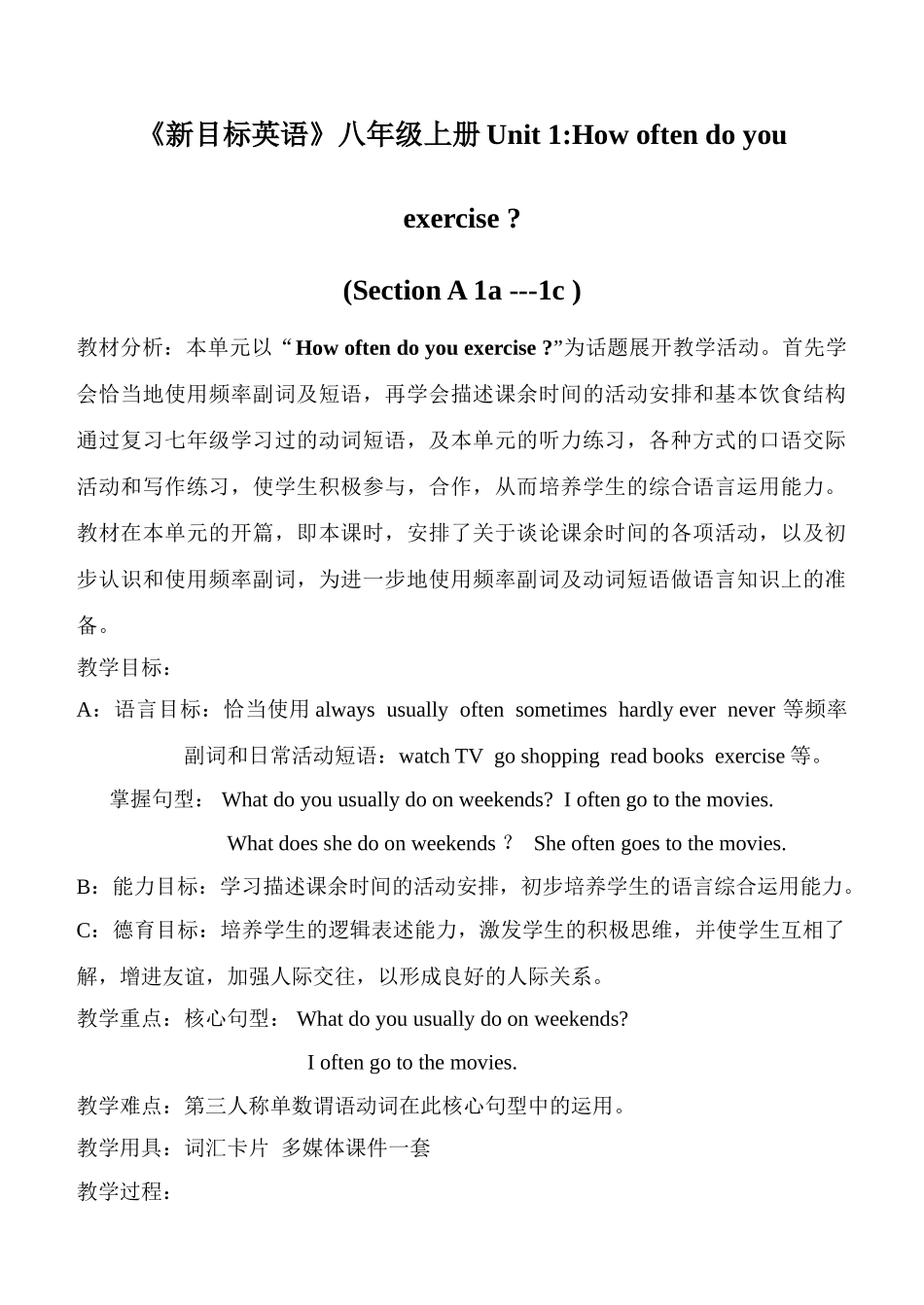 Unit 1 How often do you exercise教案_第1页
