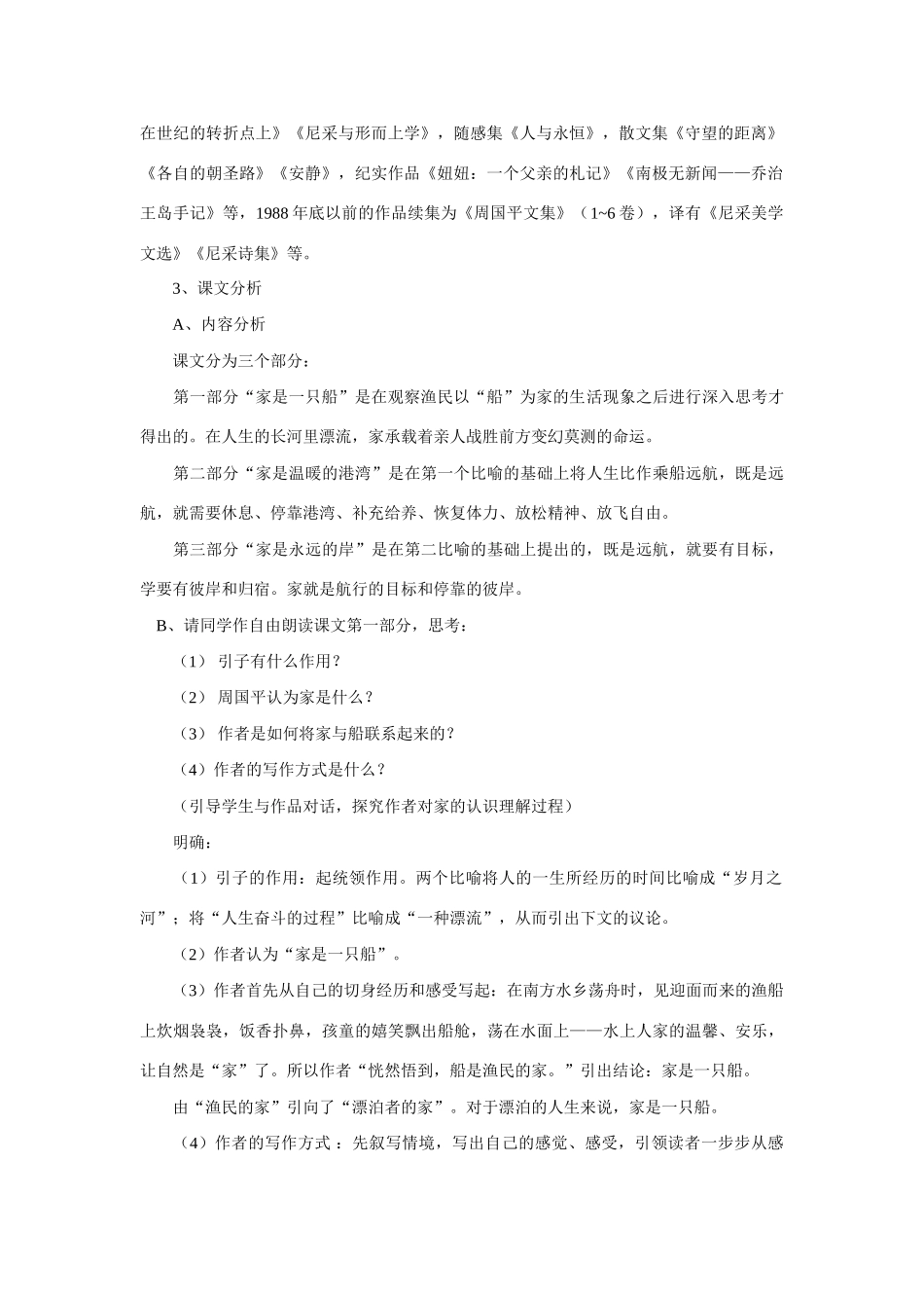 九年级语文《家》教案 语文版_第2页