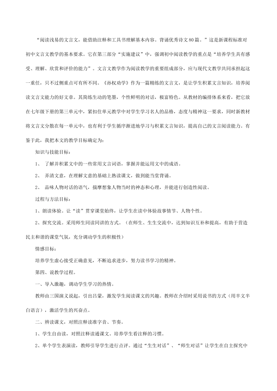 七年级语文《孙权劝学》说课稿_第2页