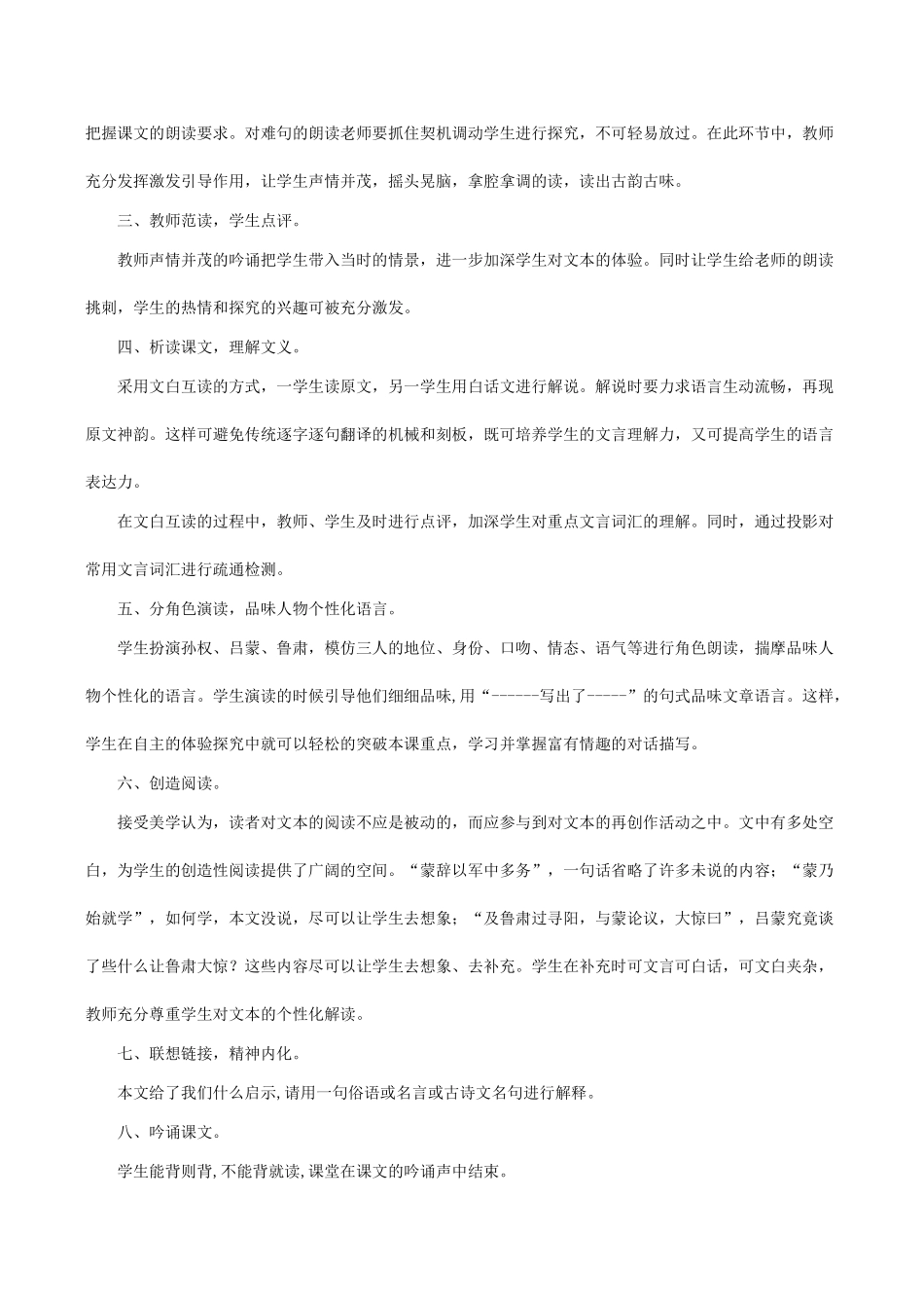 七年级语文《孙权劝学》说课稿_第3页