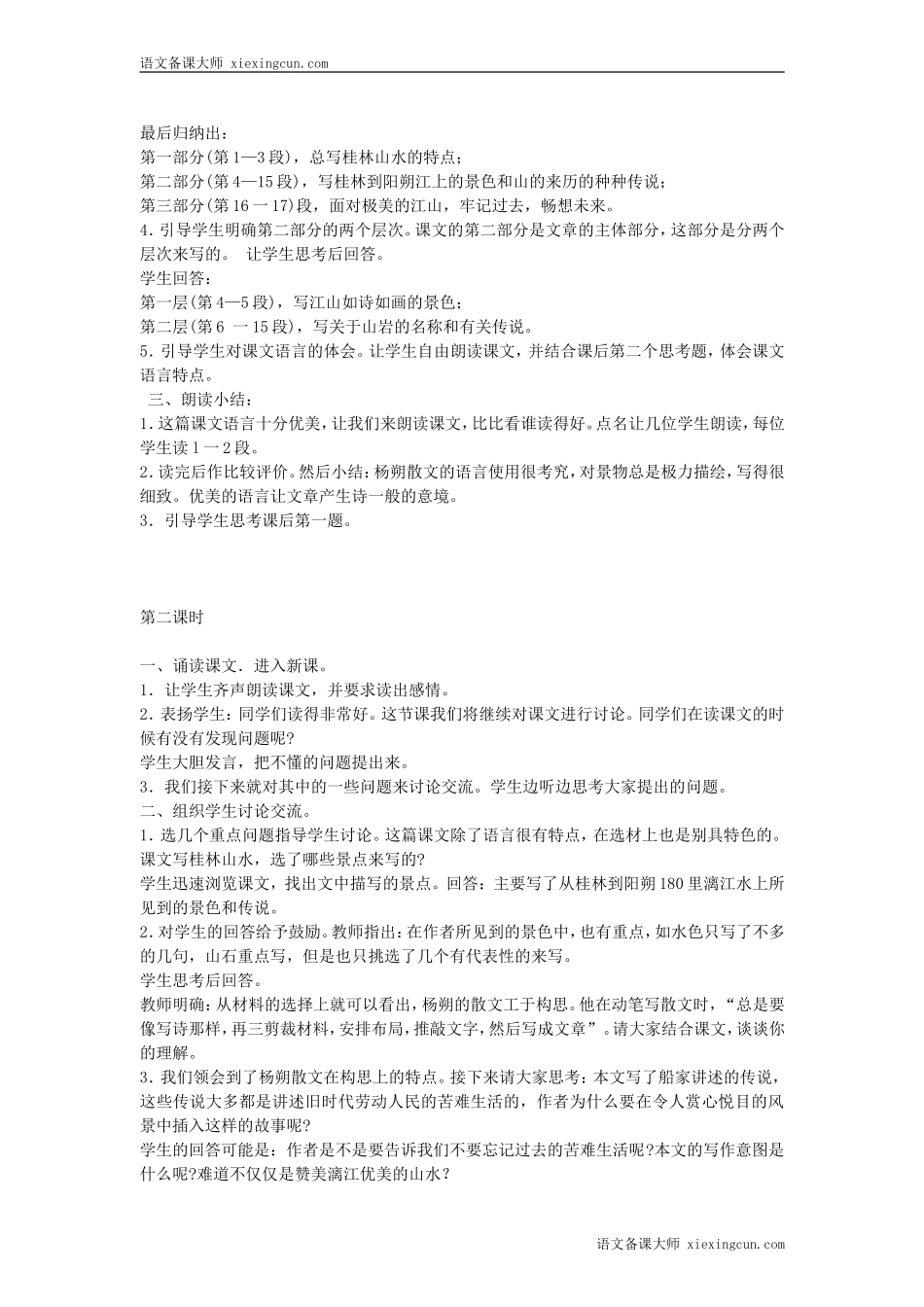 《画山绣水》教学设计（苏教版语文九年级上册）_第2页