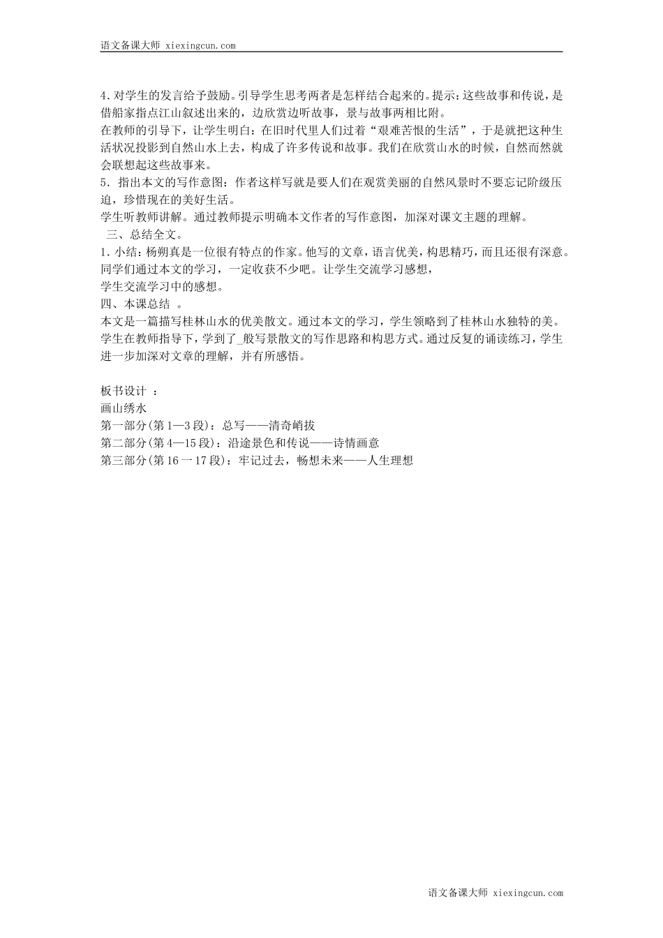 《画山绣水》教学设计（苏教版语文九年级上册）_第3页