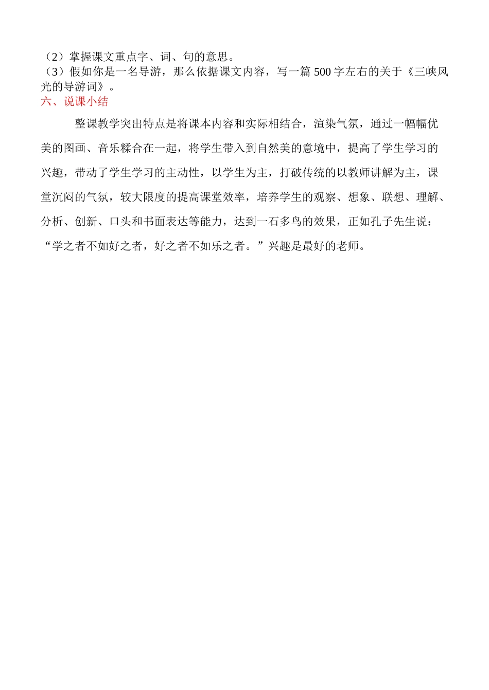 26《三峡》说课稿2_第3页