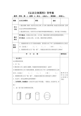 《认识立体图形》导学案