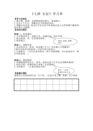 《七律长征》学习单