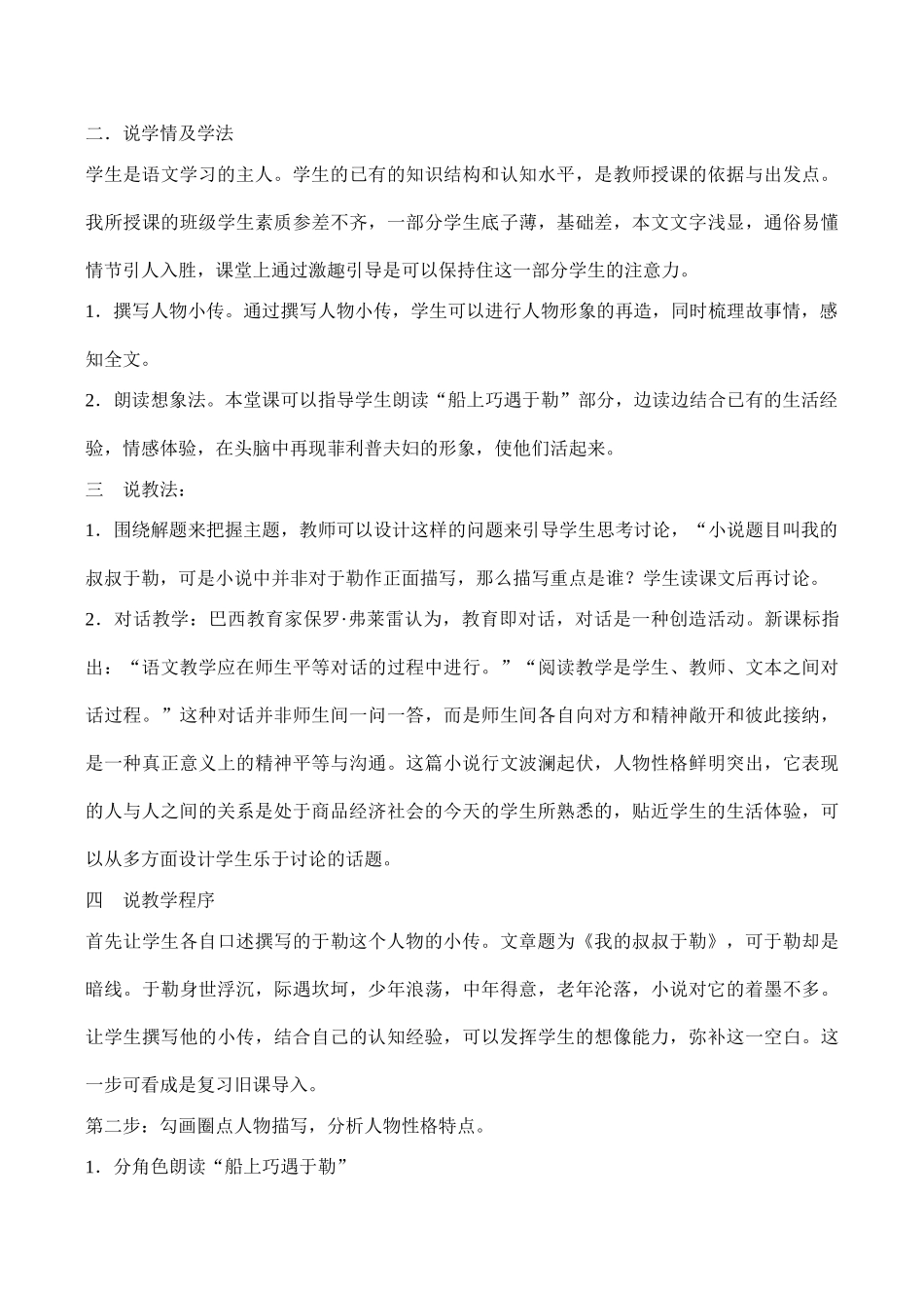 九年级语文《我的叔叔于勒》说课稿B_第2页
