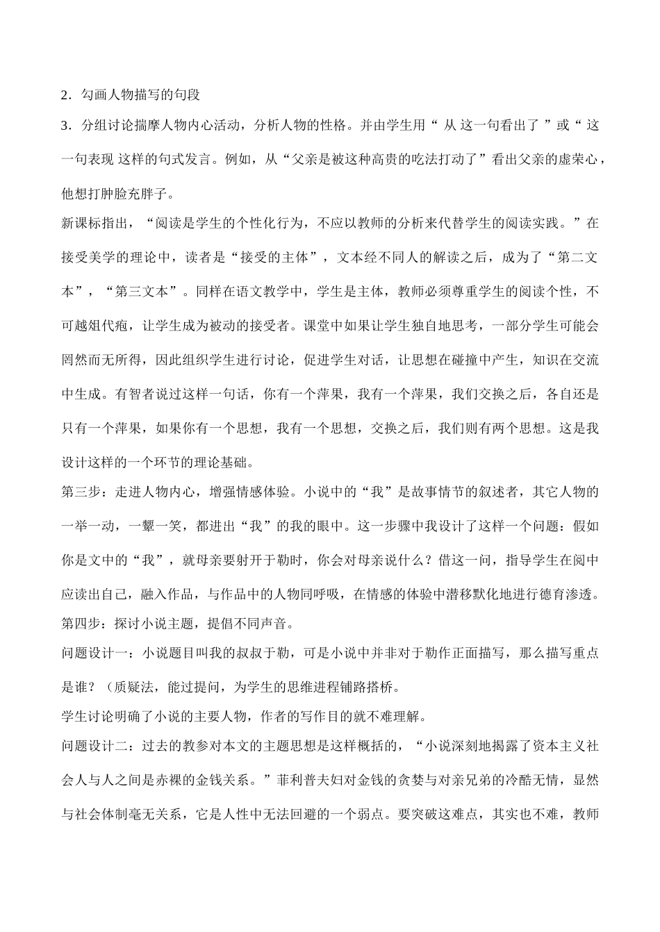 九年级语文《我的叔叔于勒》说课稿B_第3页