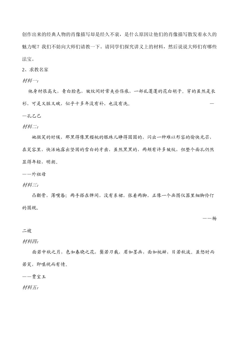 九年级语文《人物的个性化描写》教学设计_第2页