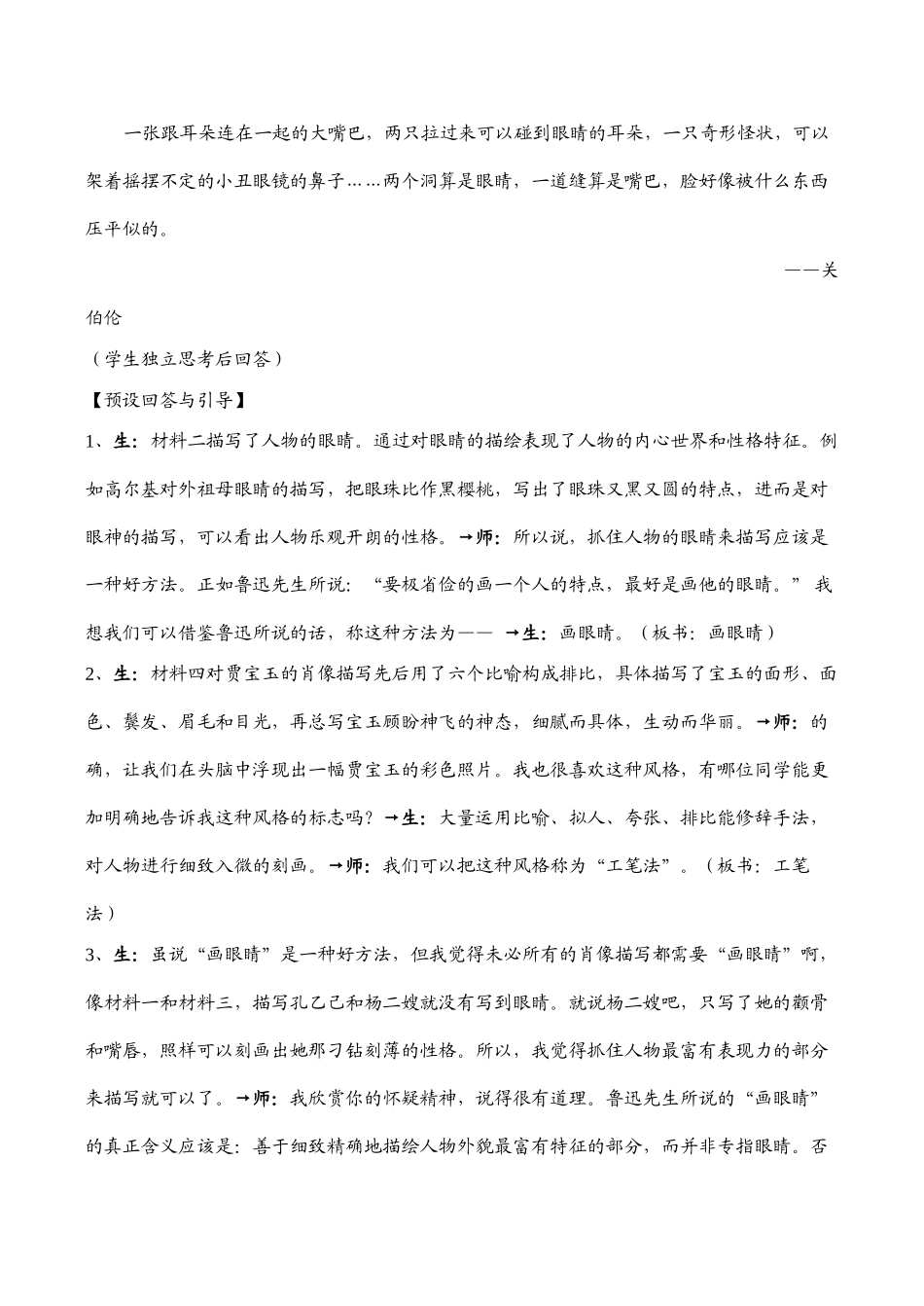 九年级语文《人物的个性化描写》教学设计_第3页
