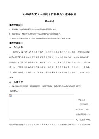九年级语文《人物的个性化描写》教学设计