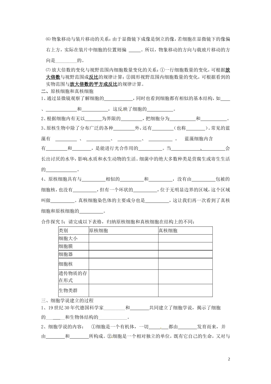 甘肃省武威第五中学高中生物 1.2 细胞的多样性和统一性学案 新人教版必修1_第2页