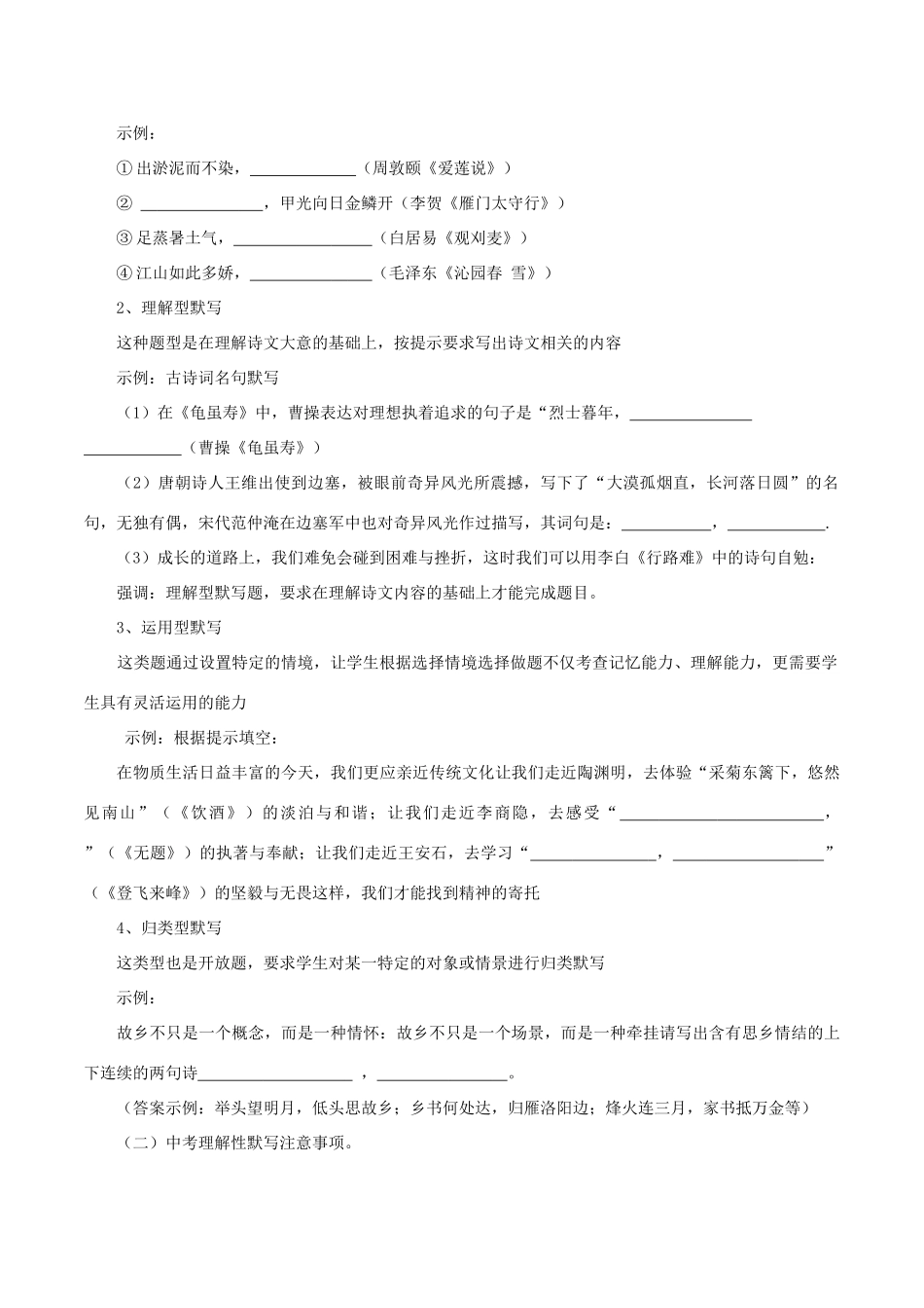 中考语文第一轮复习《古诗文默写》教案 新人教版-新人教版初中九年级全册语文教案_第2页