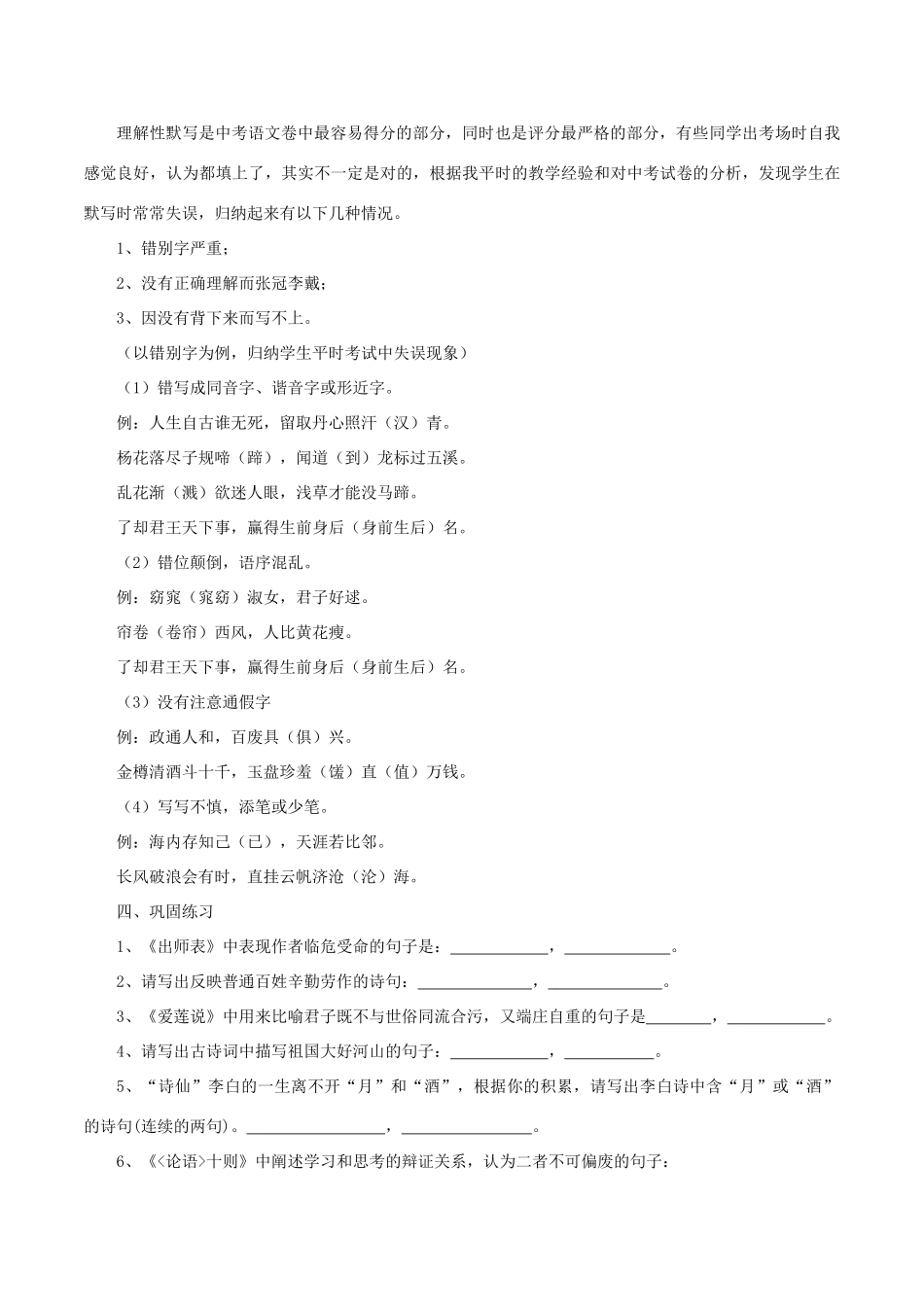 中考语文第一轮复习《古诗文默写》教案 新人教版-新人教版初中九年级全册语文教案_第3页