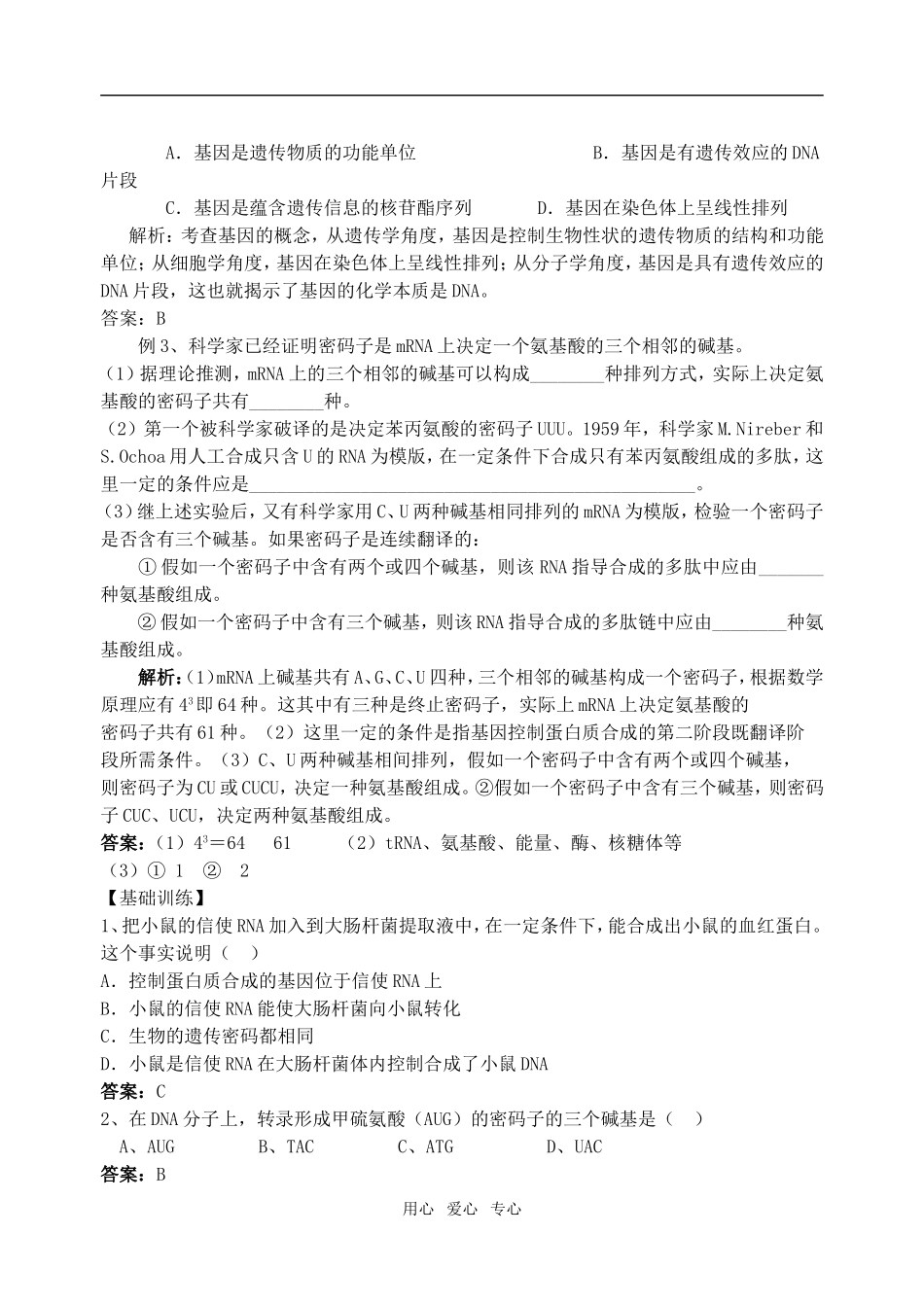 第14周星期日12.7（选学）_第2页