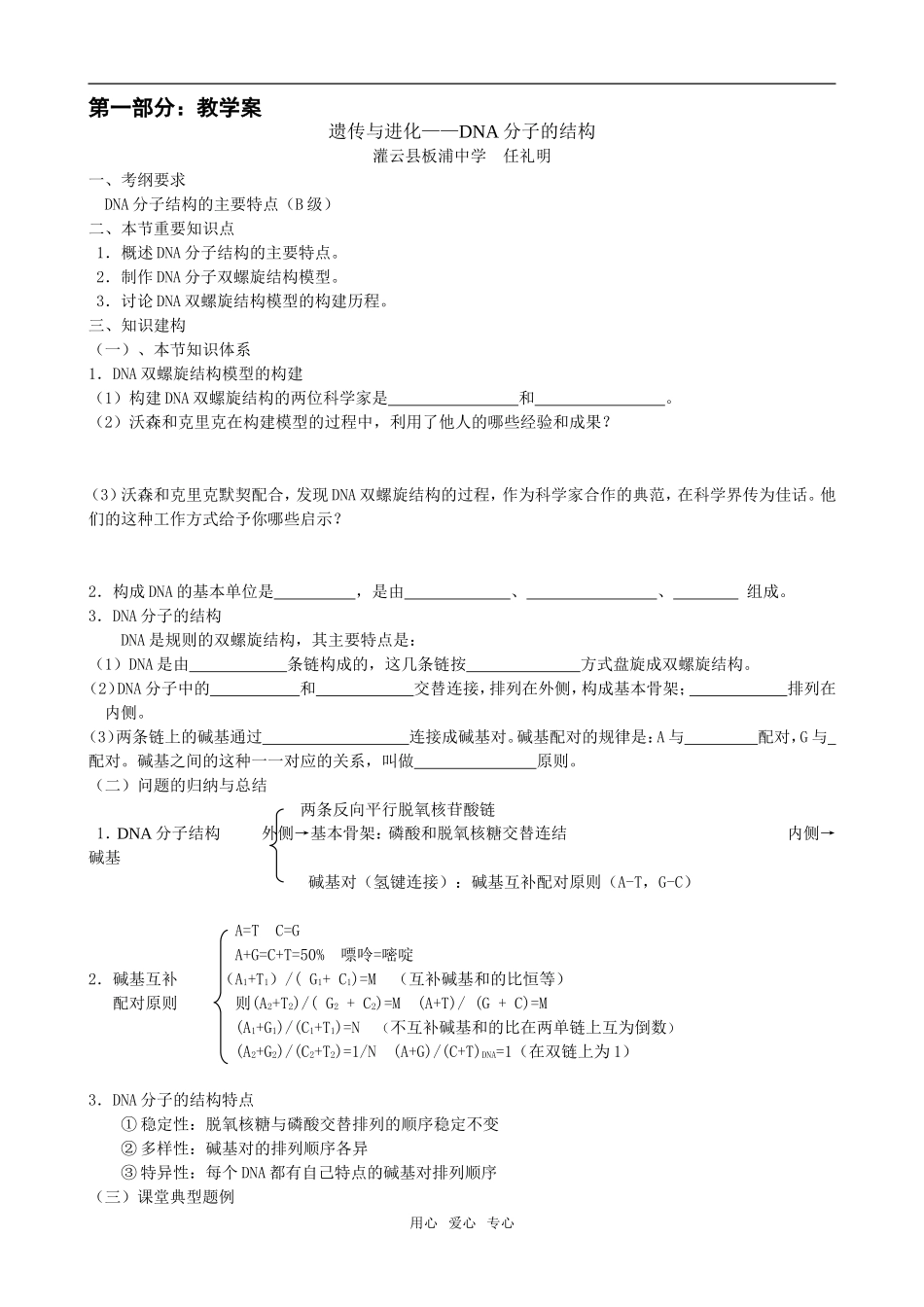 7板中任礼明-DNA分子的结构1_第1页