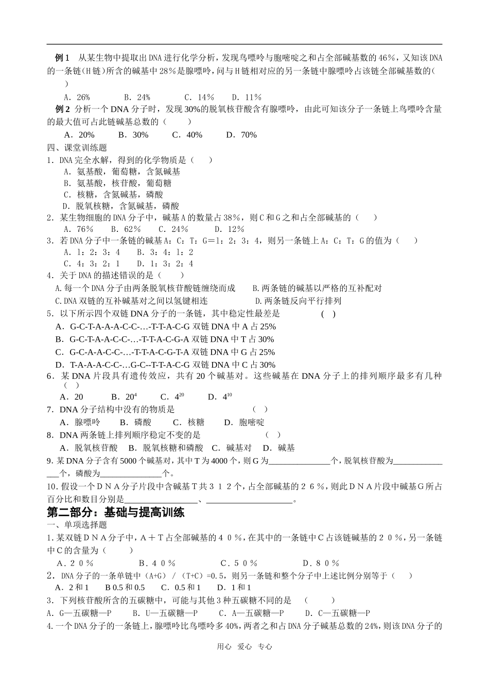 7板中任礼明-DNA分子的结构1_第2页