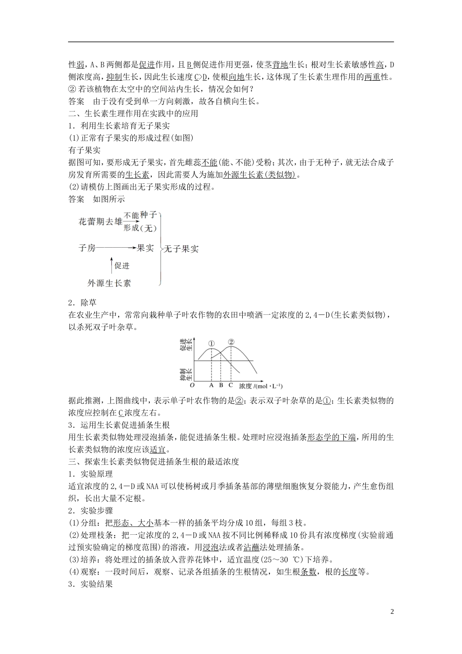 高中生物 第3章 植物的激素调节 第2节 生长素的生理作用学案 新人教版必修3-新人教版高二必修3生物学案_第2页