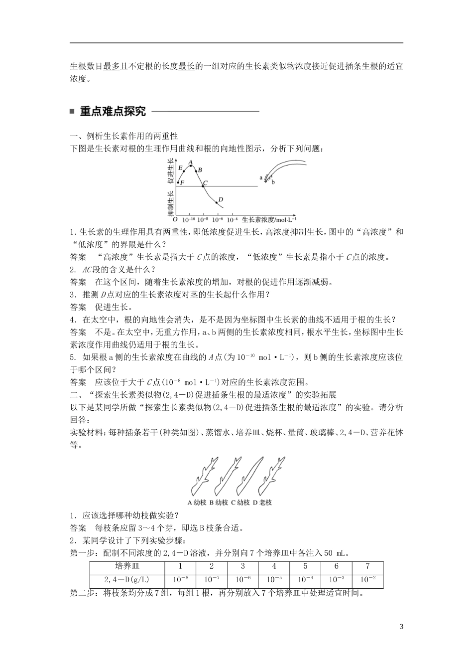 高中生物 第3章 植物的激素调节 第2节 生长素的生理作用学案 新人教版必修3-新人教版高二必修3生物学案_第3页