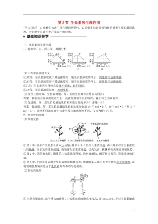高中生物 第3章 植物的激素调节 第2节 生长素的生理作用学案 新人教版必修3-新人教版高二必修3生物学案