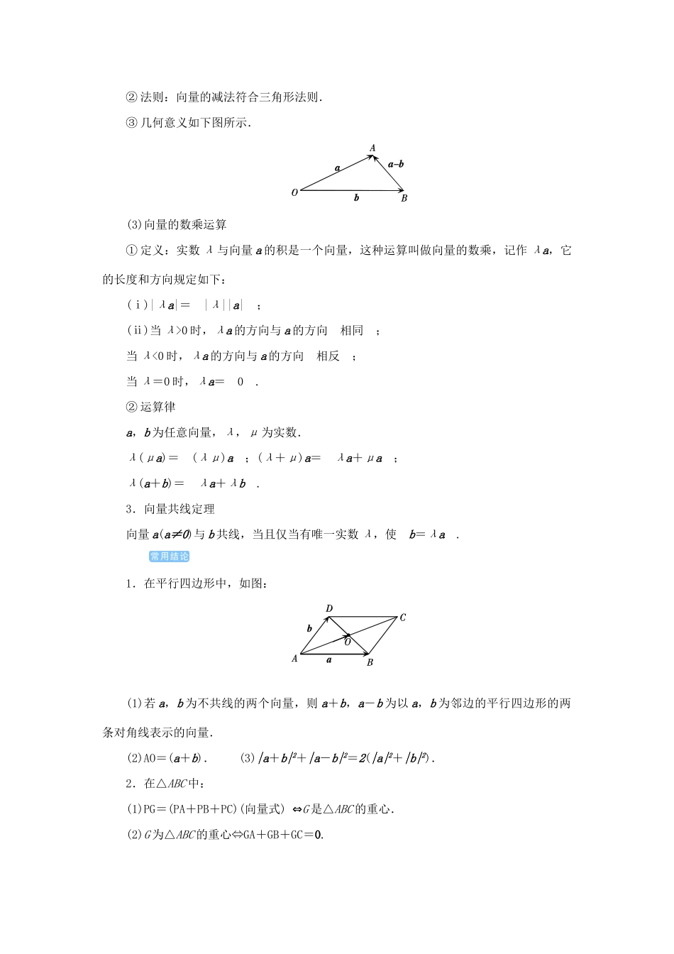 高考数学一轮总复习 第五单元 平面向量与复数 课时1 平面向量的概念及线性运算教案 文（含解析）新人教A版-新人教A版高三全册数学教案_第2页