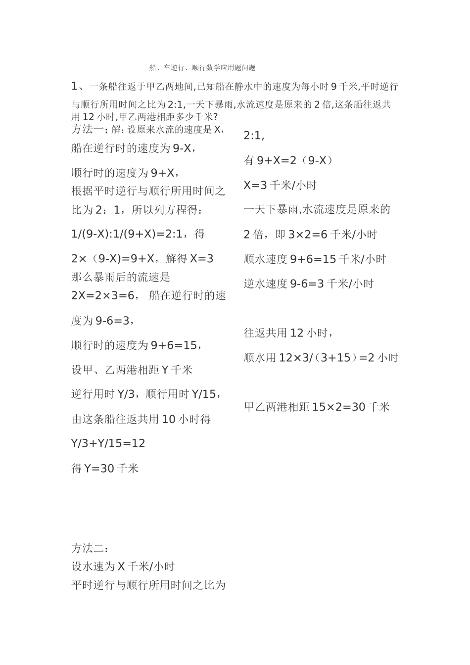 船、车逆行、顺行应用题_第1页